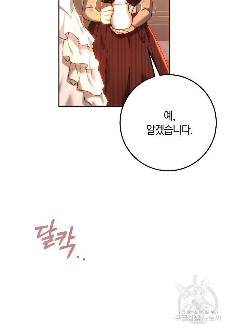 황녀, 미친 꽃으로 피어나다 76화 80