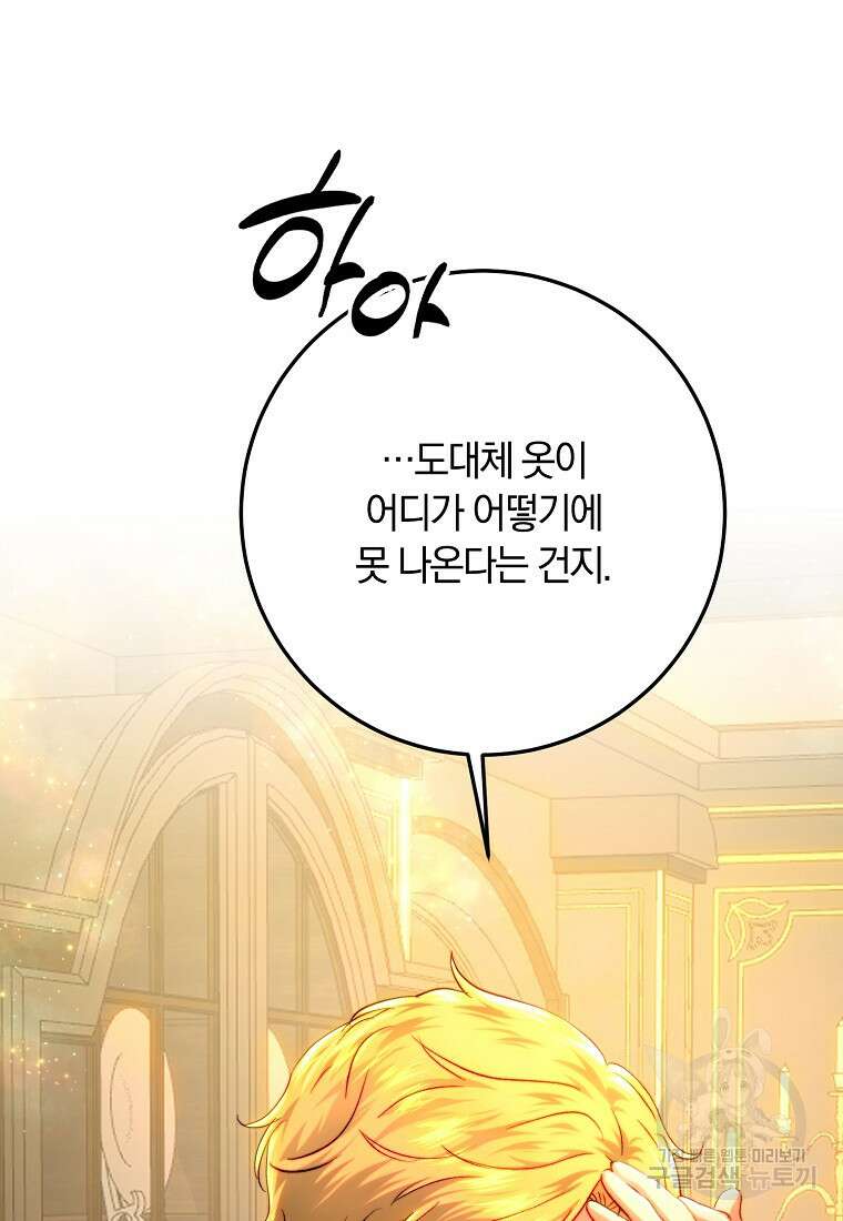 황녀, 미친 꽃으로 피어나다 76화 81