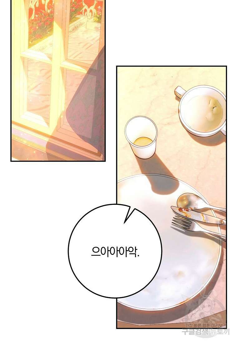 황녀, 미친 꽃으로 피어나다 76화 84