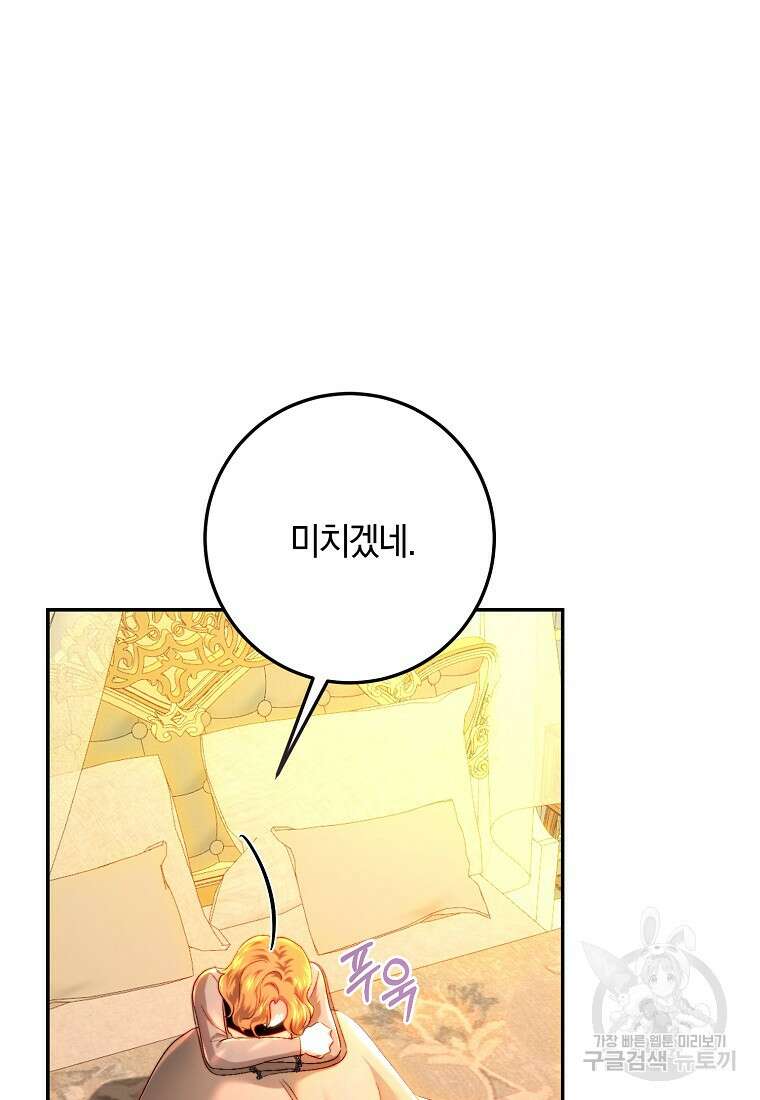 황녀, 미친 꽃으로 피어나다 76화 85