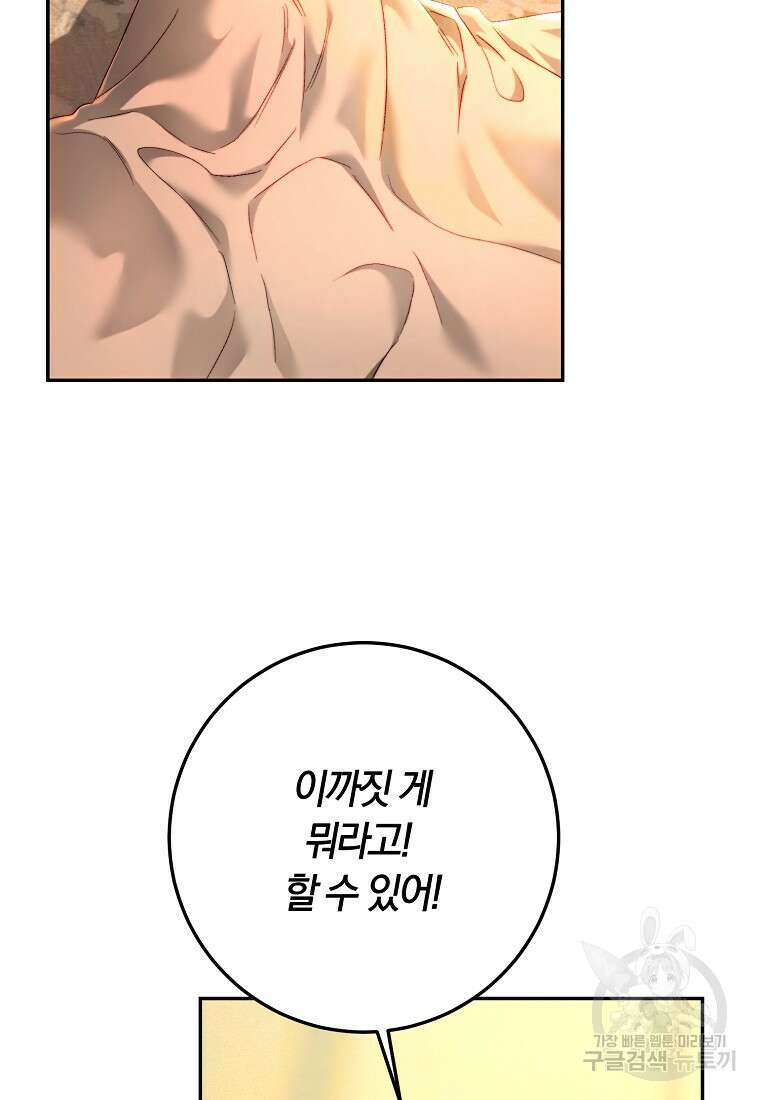 황녀, 미친 꽃으로 피어나다 76화 86