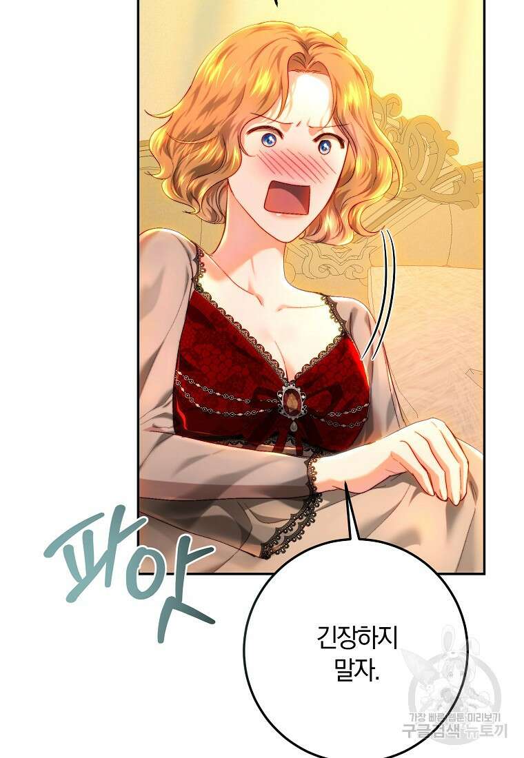 황녀, 미친 꽃으로 피어나다 76화 87