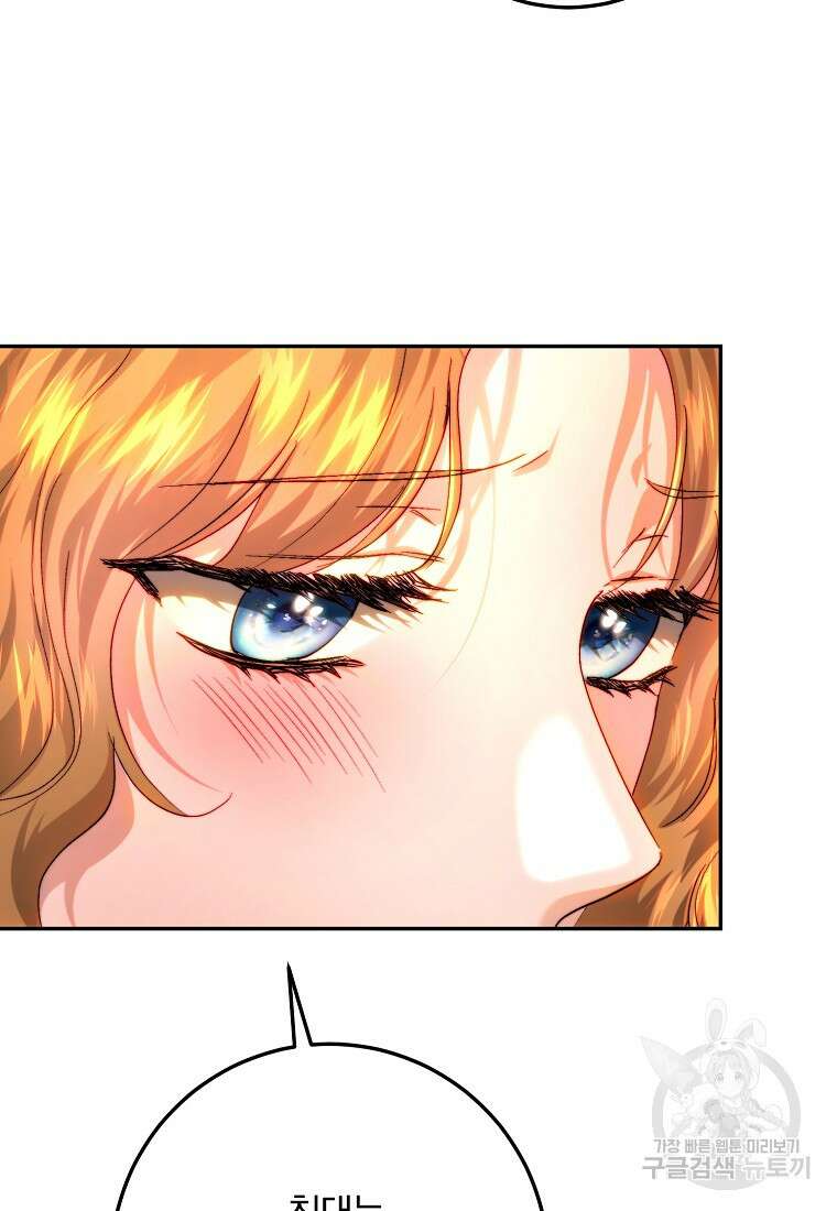 황녀, 미친 꽃으로 피어나다 76화 88