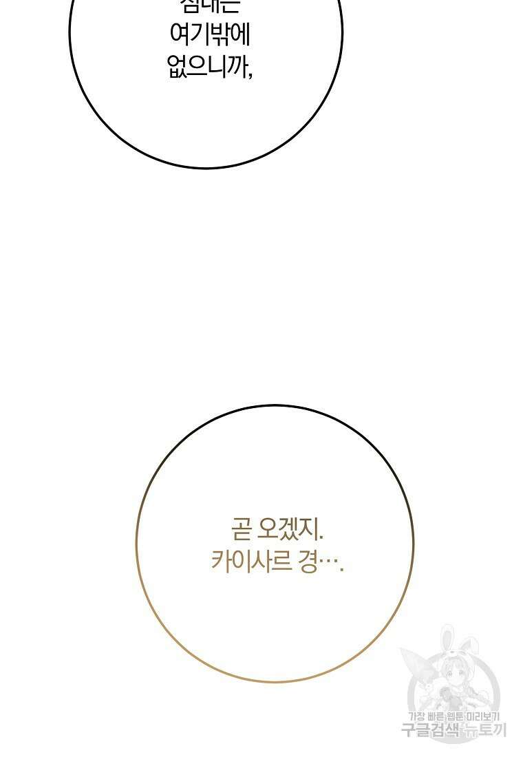 황녀, 미친 꽃으로 피어나다 76화 89