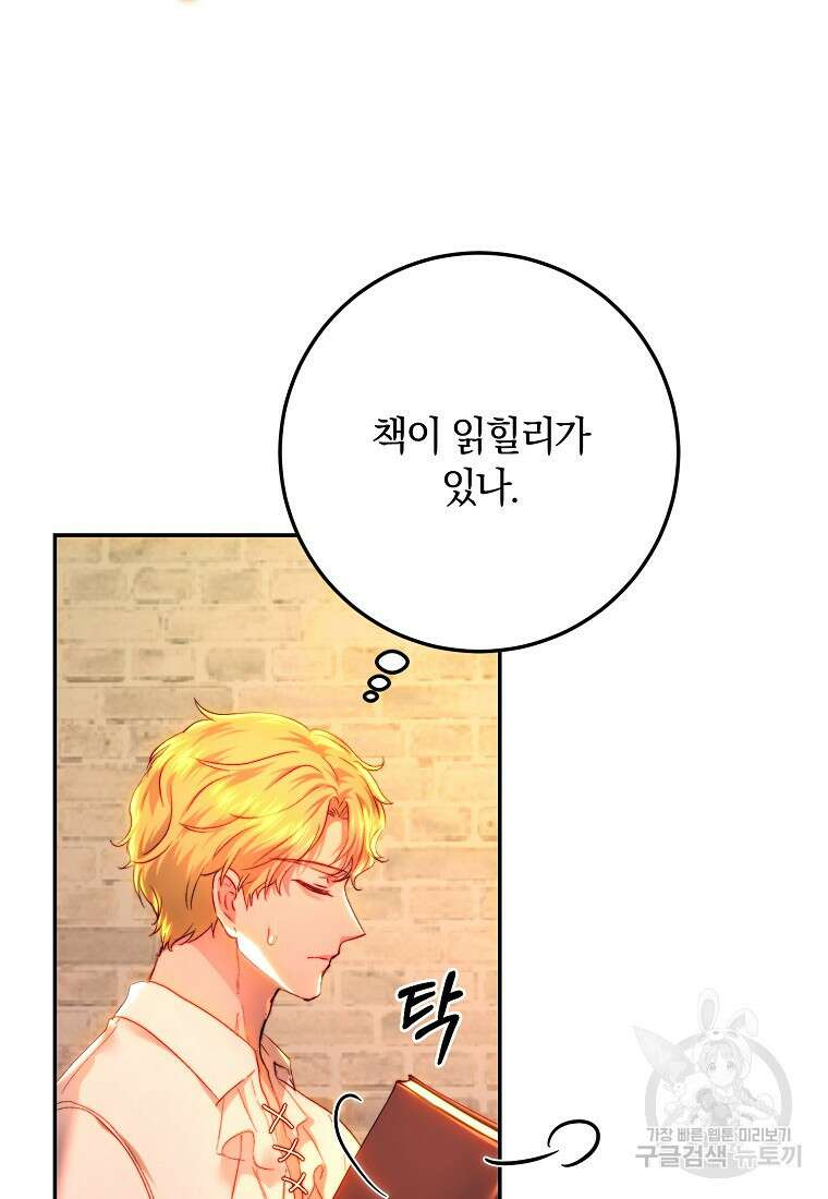 황녀, 미친 꽃으로 피어나다 76화 92