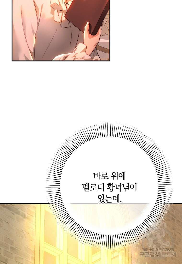 황녀, 미친 꽃으로 피어나다 76화 93