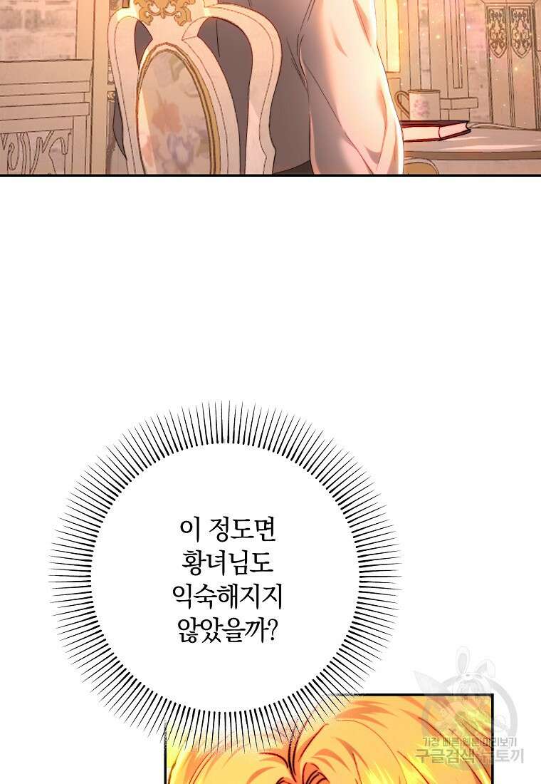 황녀, 미친 꽃으로 피어나다 76화 95