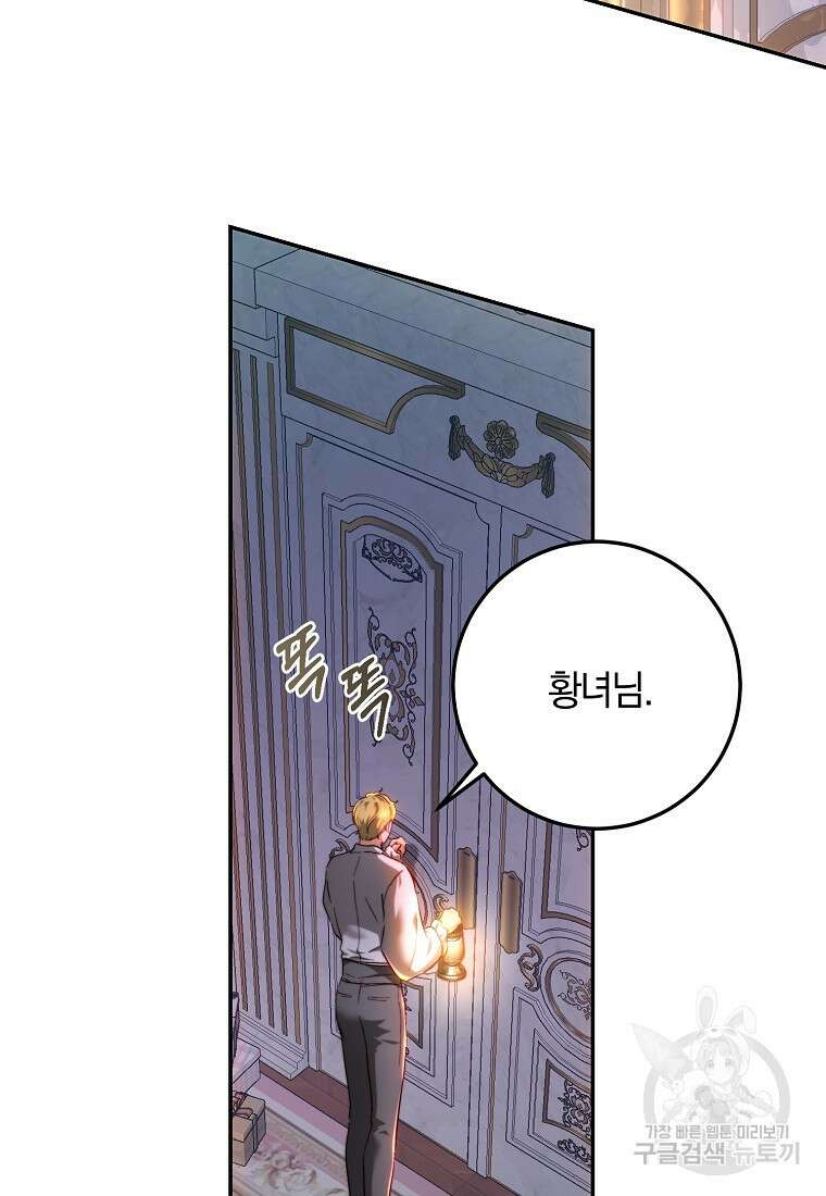 황녀, 미친 꽃으로 피어나다 76화 98