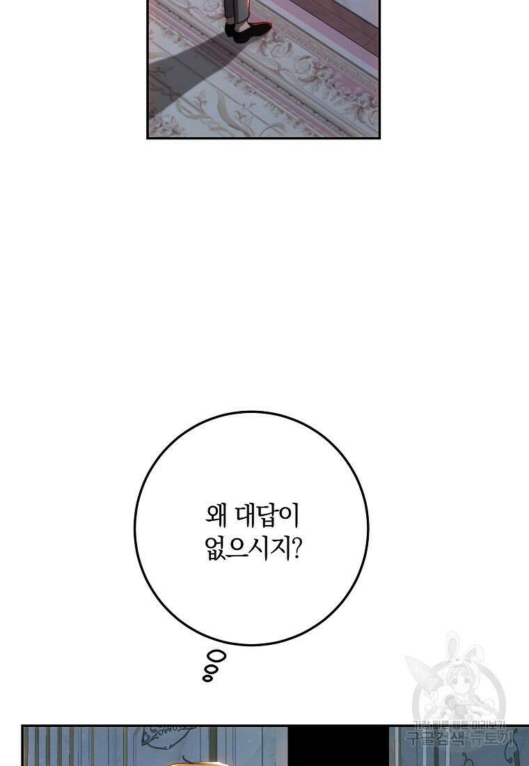 황녀, 미친 꽃으로 피어나다 76화 99