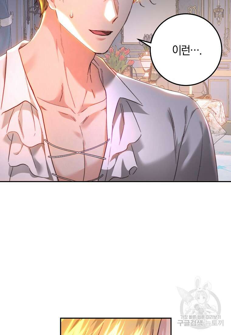 황녀, 미친 꽃으로 피어나다 76화 102