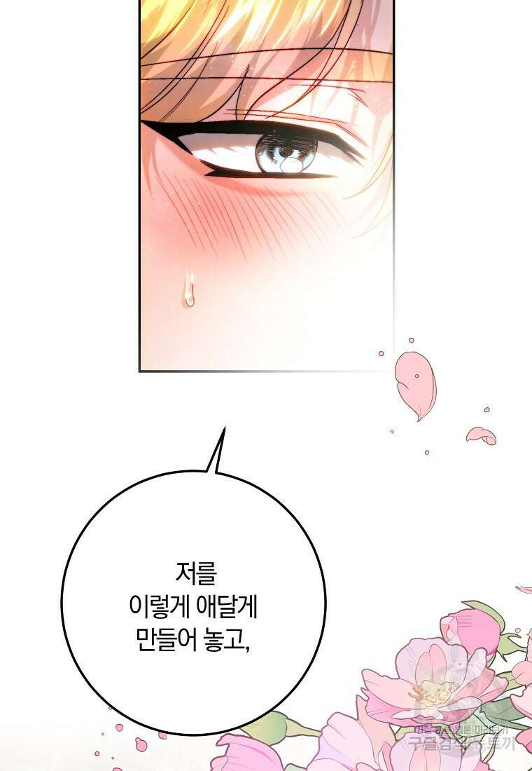 황녀, 미친 꽃으로 피어나다 76화 103