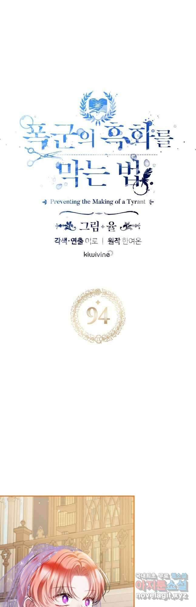폭군의 흑화를 막는 법 94화 3