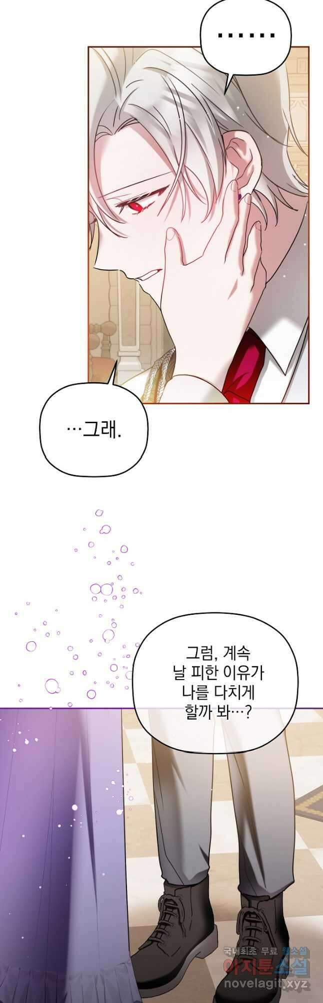 폭군의 흑화를 막는 법 94화 8