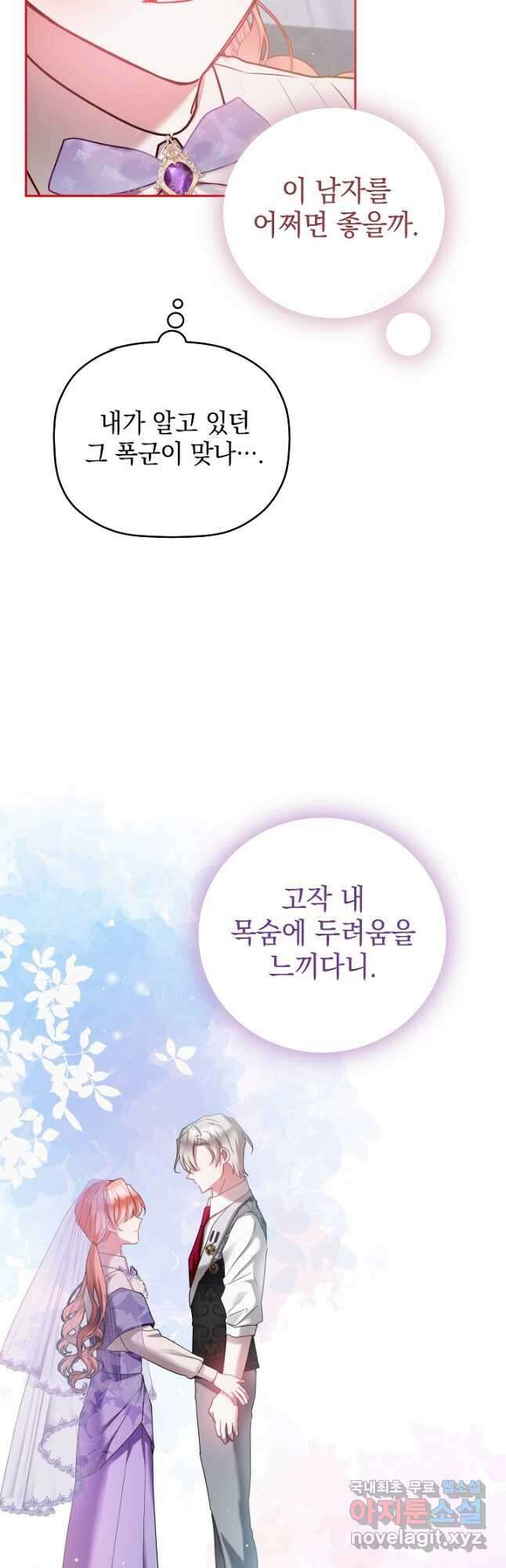 폭군의 흑화를 막는 법 94화 10