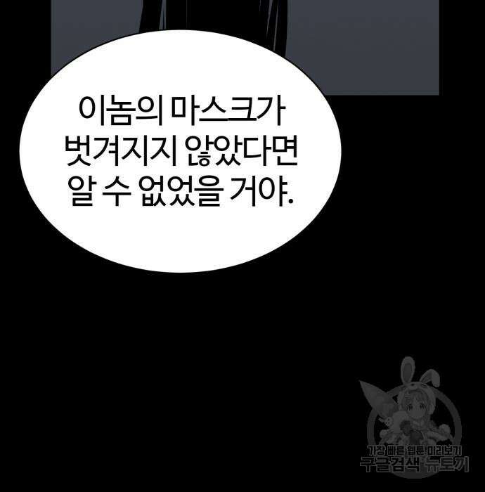 주인공이 힘을 숨김 22화 19