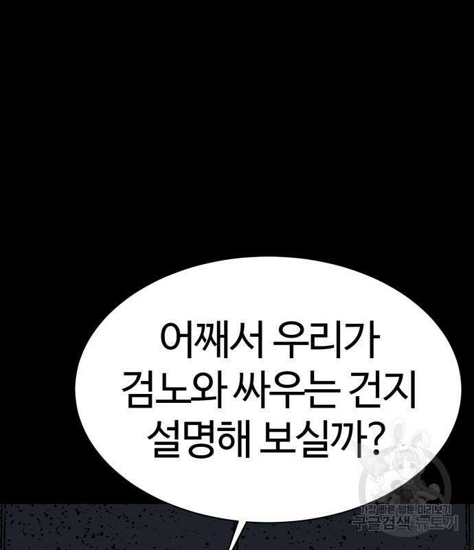 주인공이 힘을 숨김 22화 20