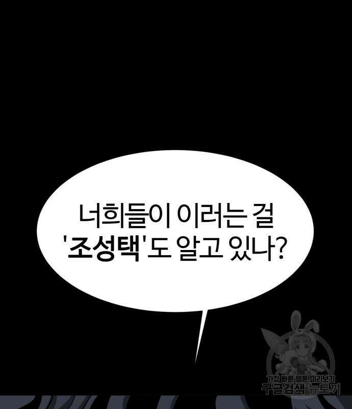 주인공이 힘을 숨김 22화 24