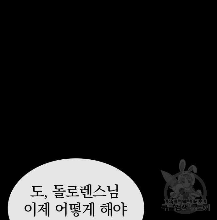 주인공이 힘을 숨김 22화 26