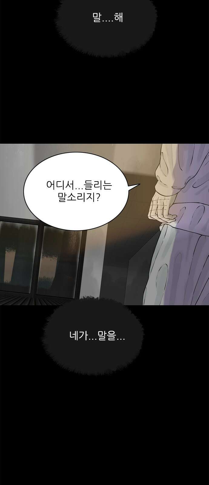행성인간2: 행성의 49화 2