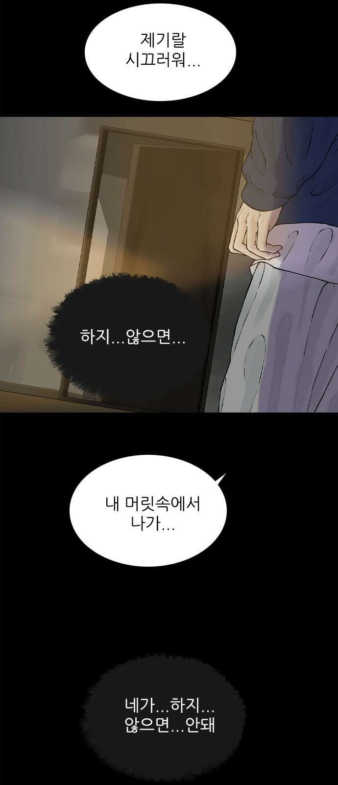 행성인간2: 행성의 49화 3