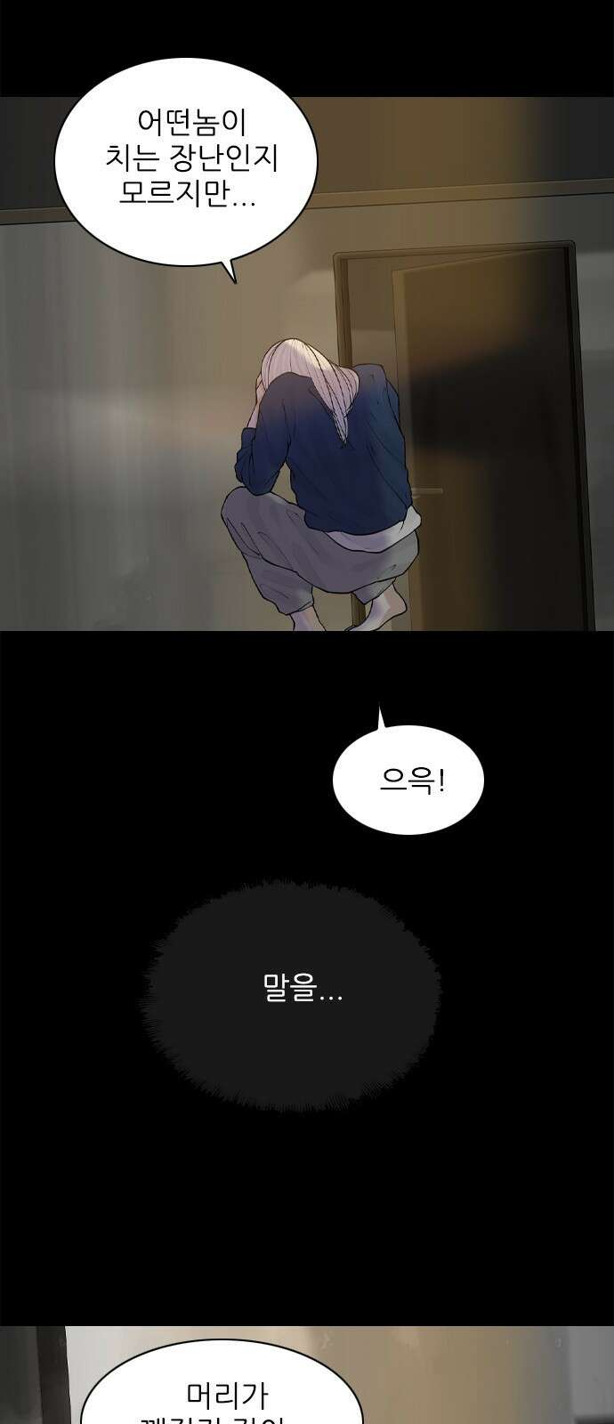 행성인간2: 행성의 49화 4