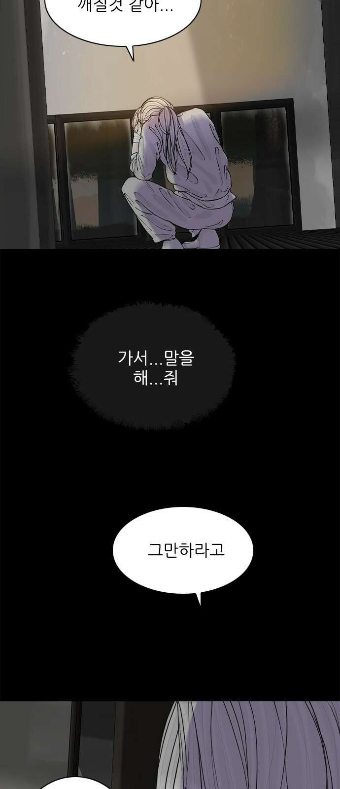 행성인간2: 행성의 49화 5