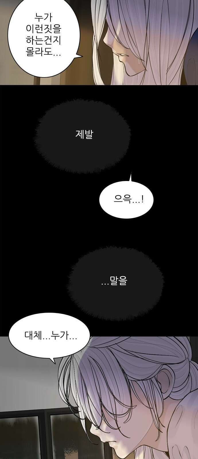 행성인간2: 행성의 49화 6