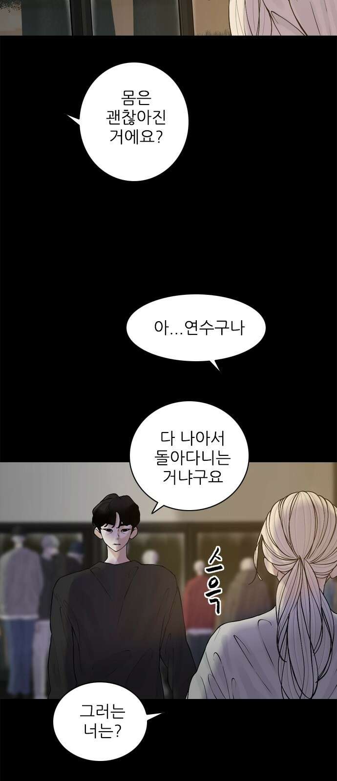 행성인간2: 행성의 49화 7