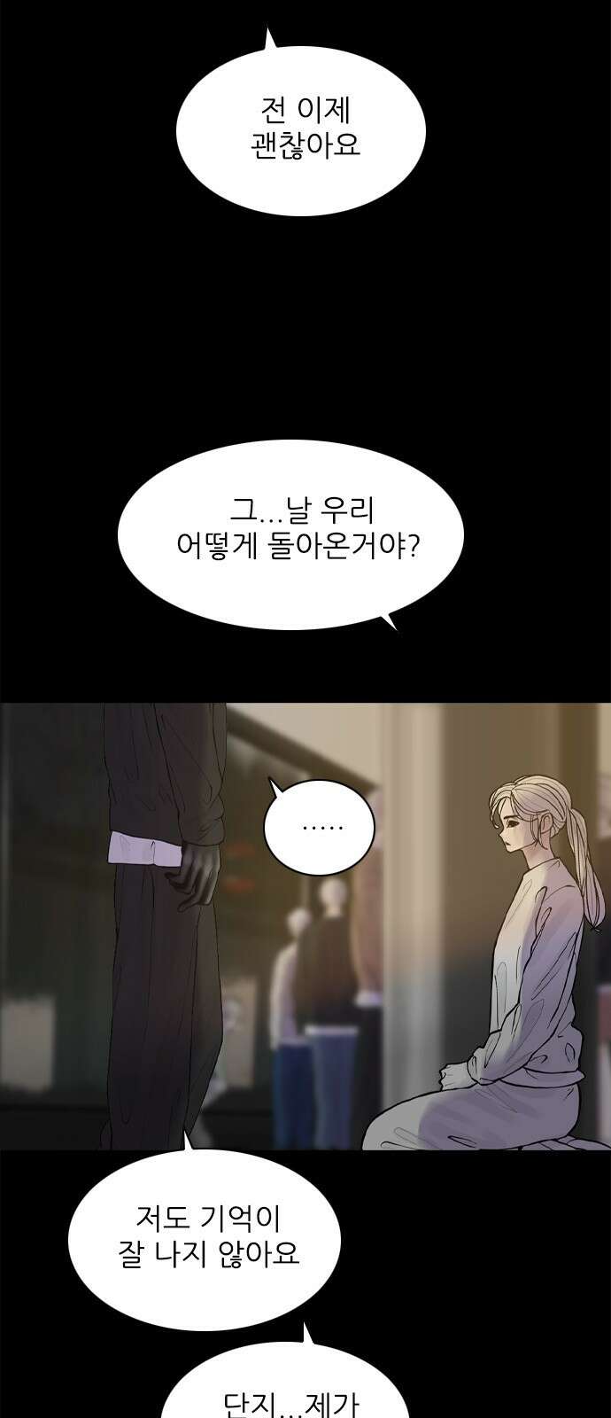 행성인간2: 행성의 49화 8