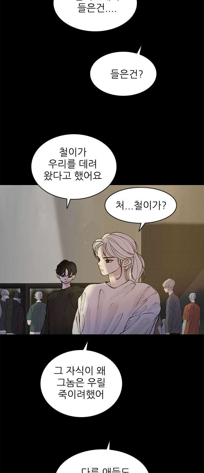 행성인간2: 행성의 49화 9