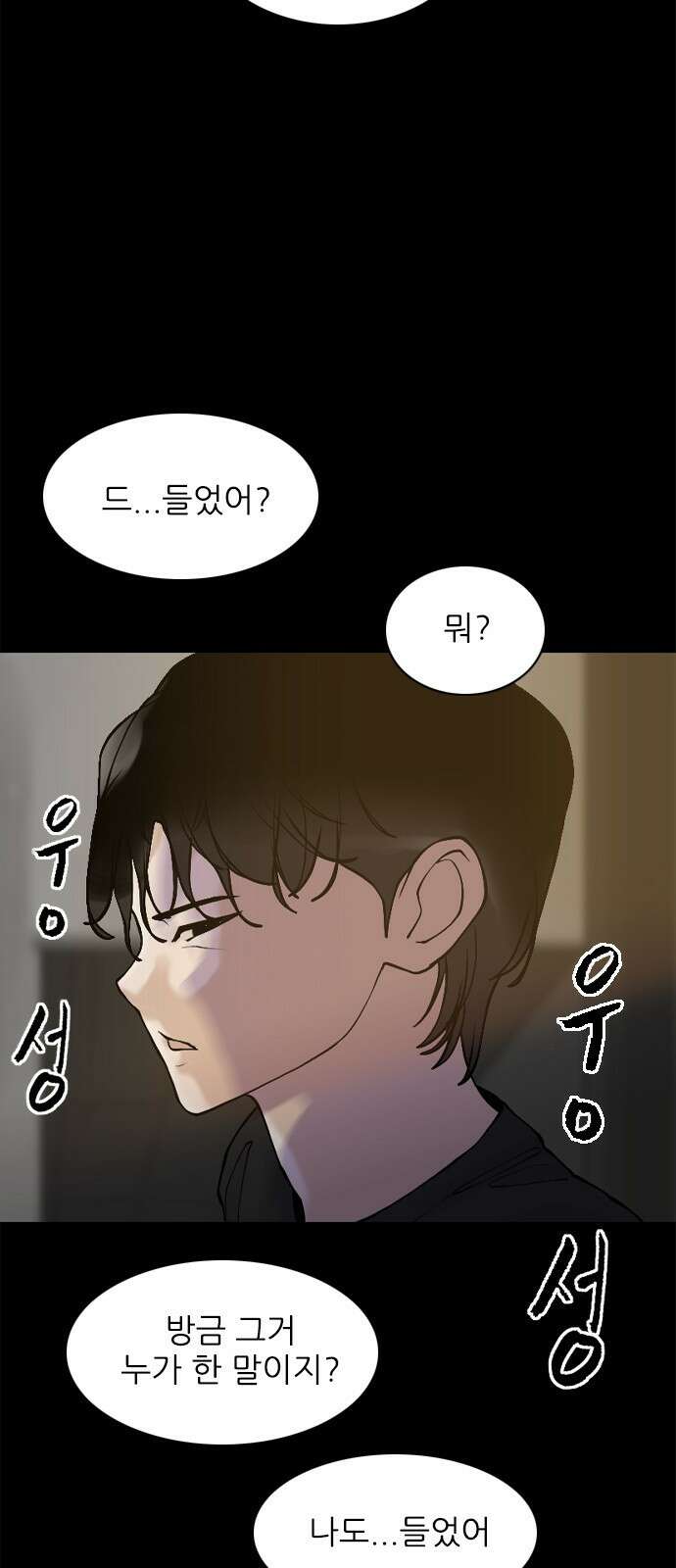 행성인간2: 행성의 49화 12
