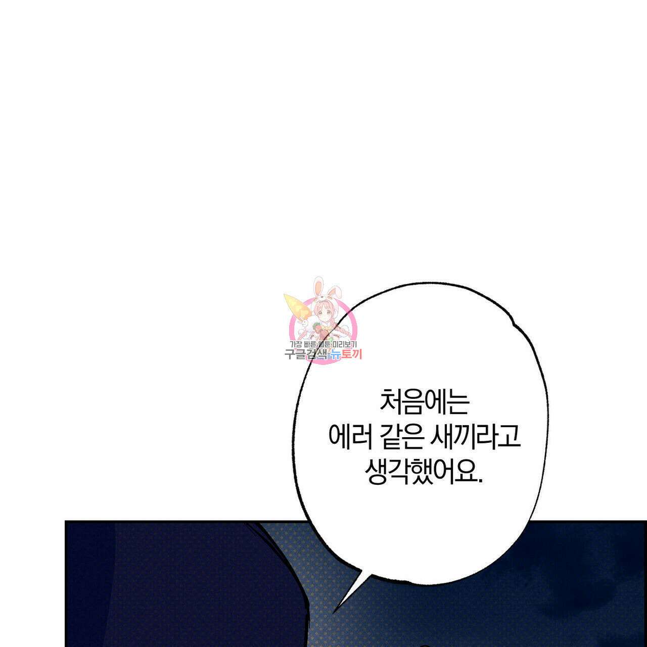 시맨틱 에러 93화 (완결) 1