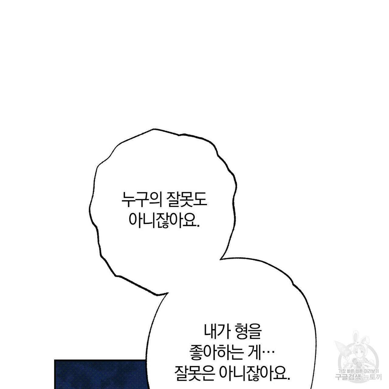 시맨틱 에러 93화 (완결) 9