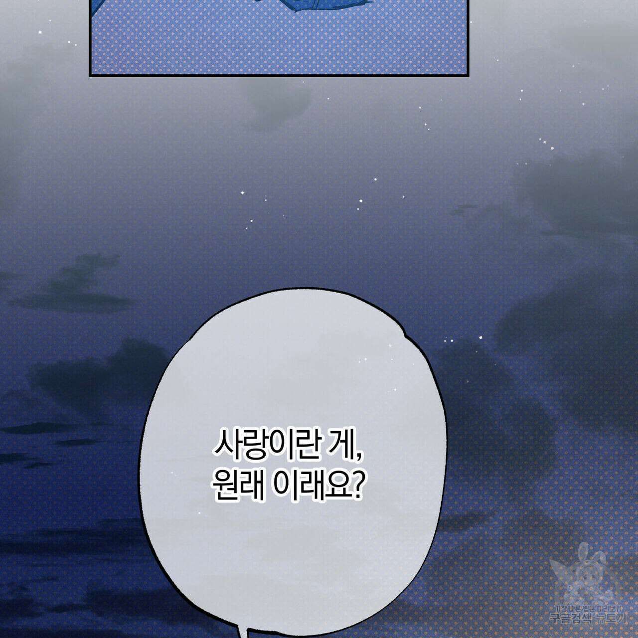 시맨틱 에러 93화 (완결) 11
