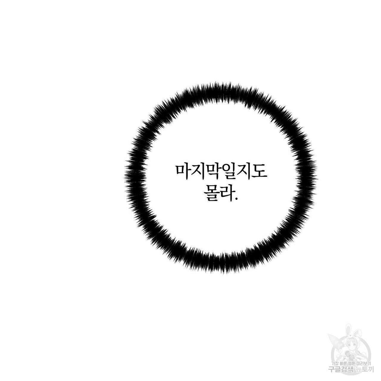 시맨틱 에러 93화 (완결) 35