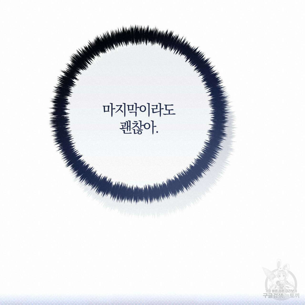 시맨틱 에러 93화 (완결) 38