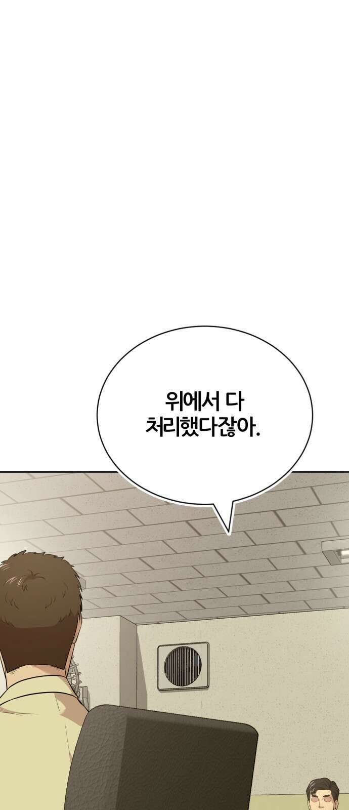 사내고충처리반 54화 4