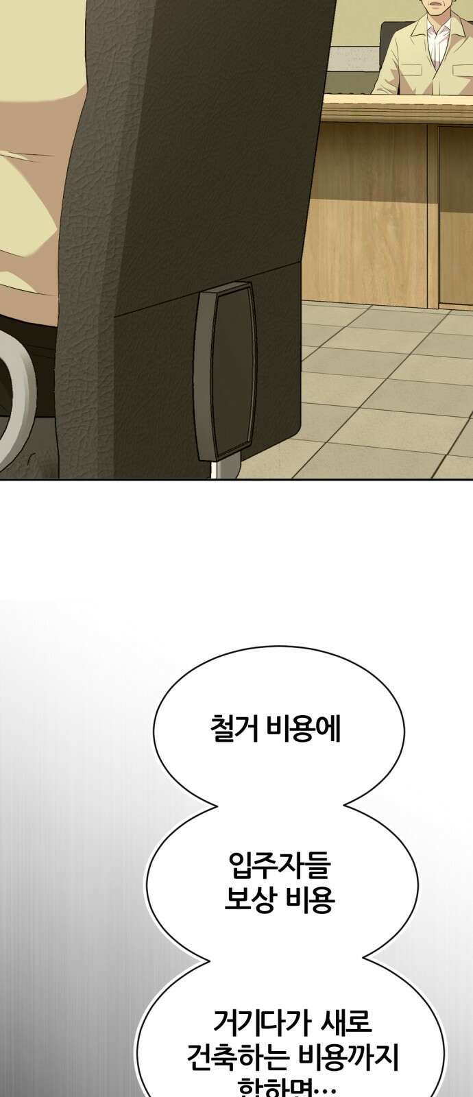 사내고충처리반 54화 5