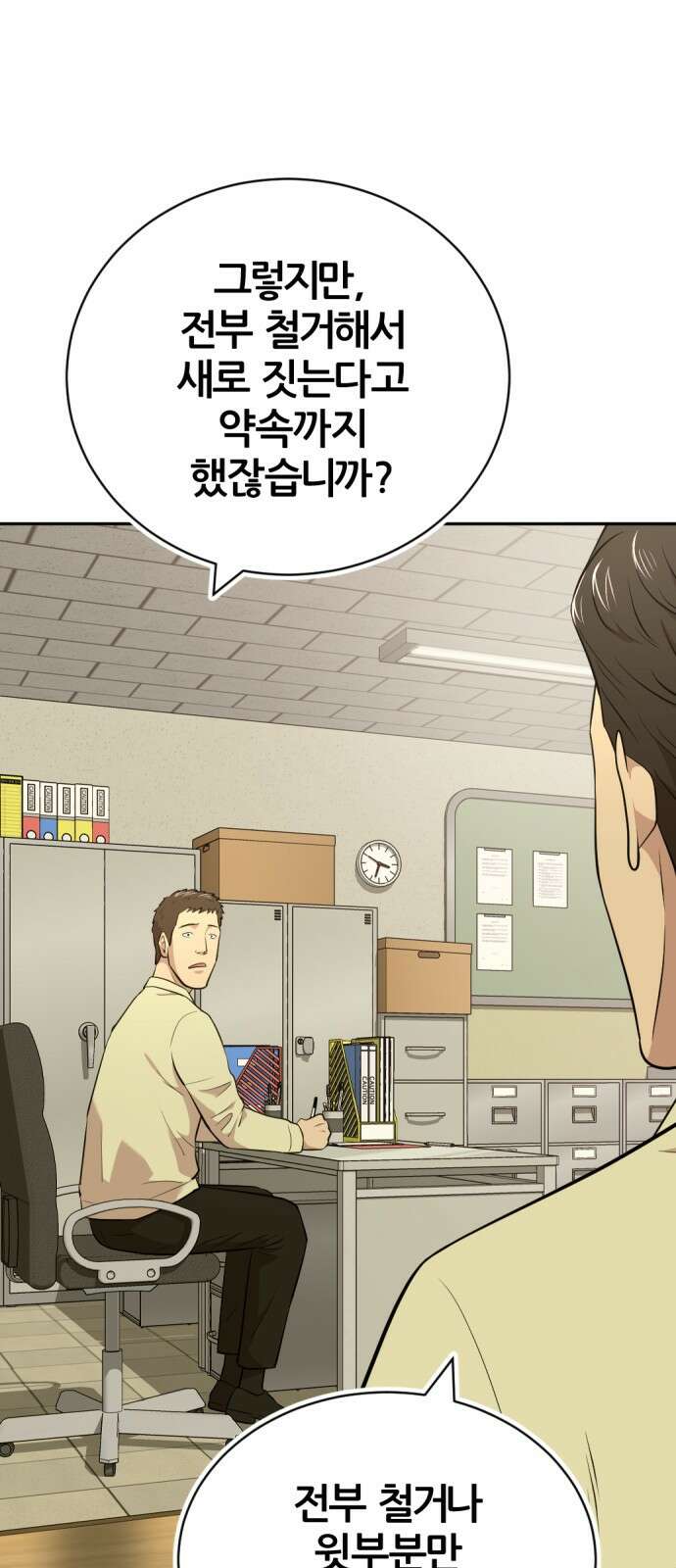사내고충처리반 54화 7