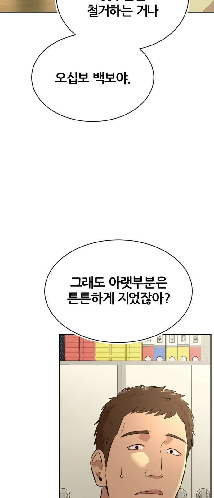 사내고충처리반 54화 8