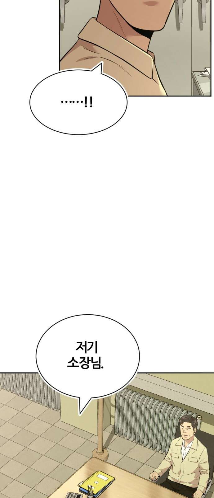 사내고충처리반 54화 9