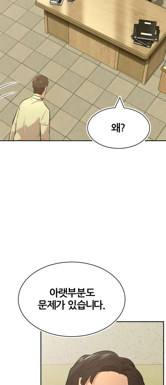 사내고충처리반 54화 10