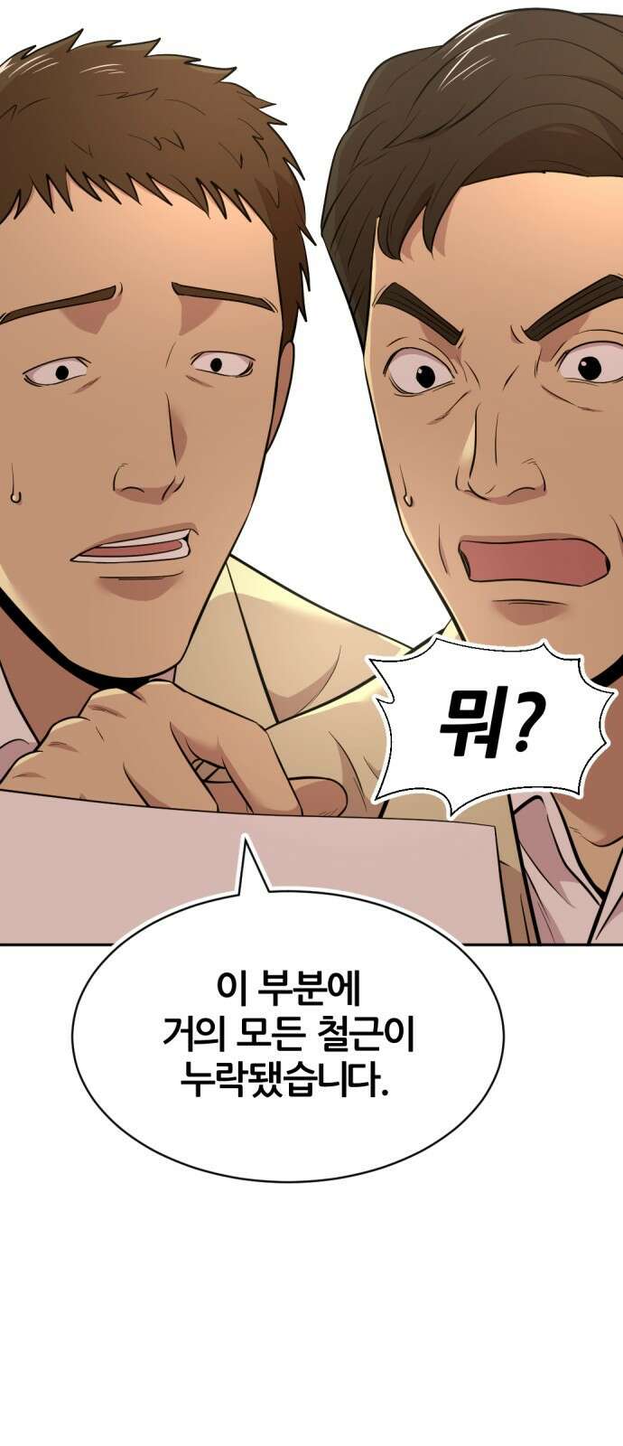 사내고충처리반 54화 12
