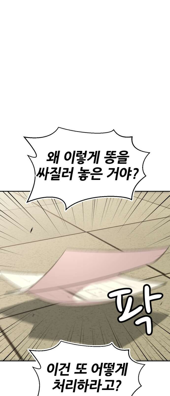 사내고충처리반 54화 14