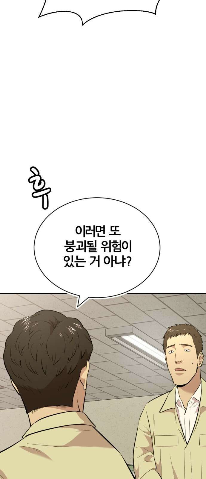 사내고충처리반 54화 15
