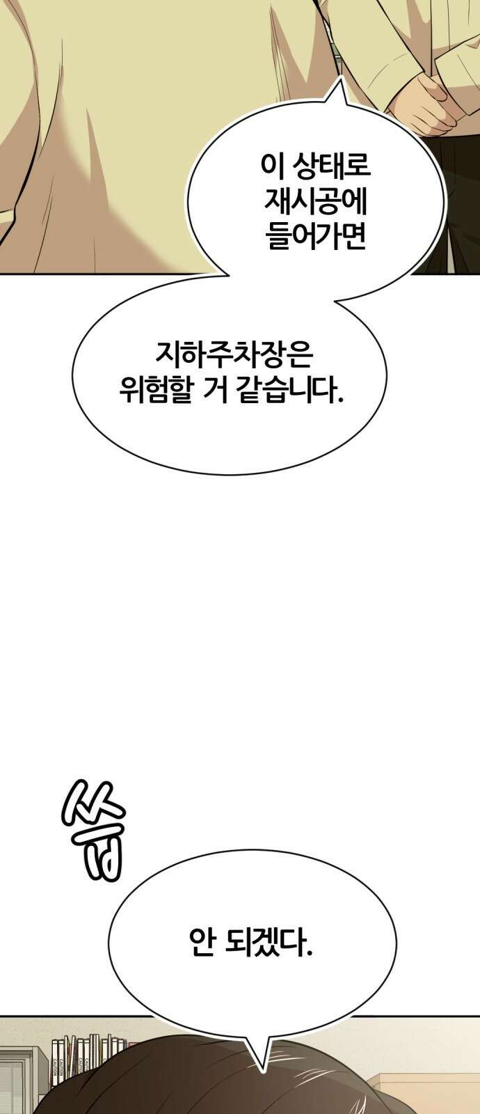 사내고충처리반 54화 16