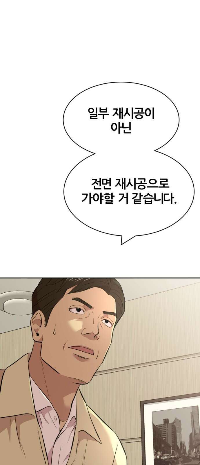 사내고충처리반 54화 26
