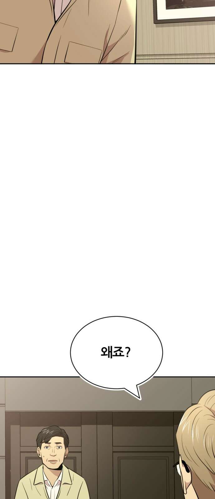 사내고충처리반 54화 27
