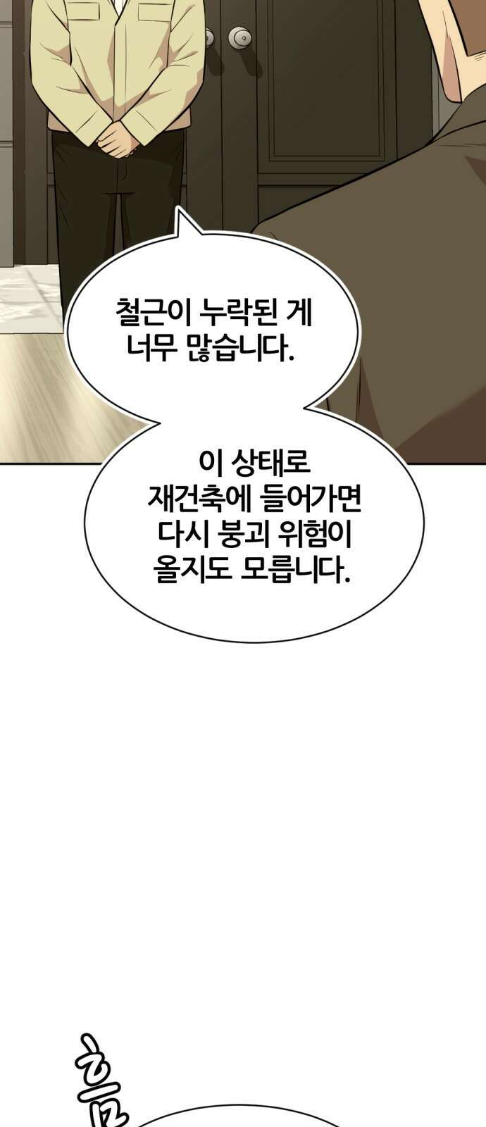 사내고충처리반 54화 28