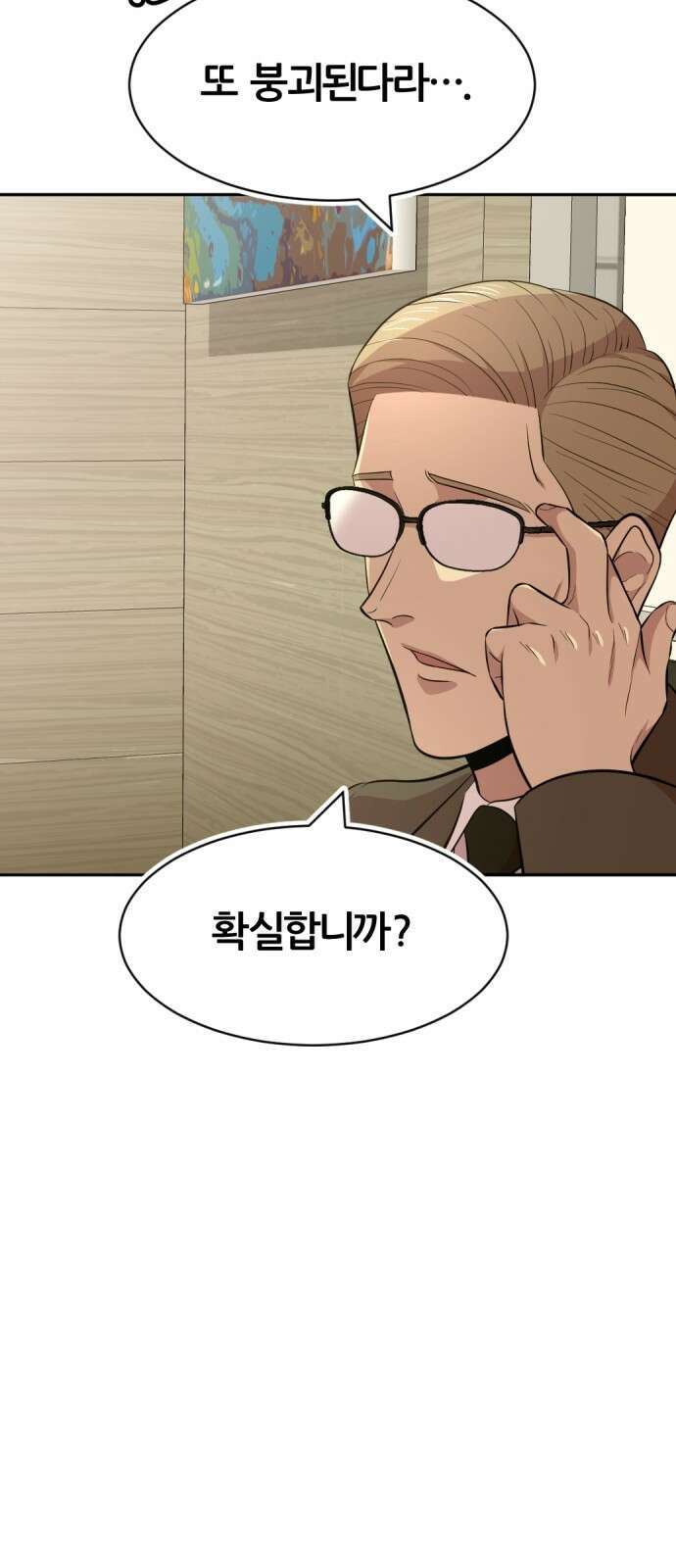 사내고충처리반 54화 29